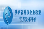 ?？松脒x陜西省2020年**批科技型中小企業(yè)名單